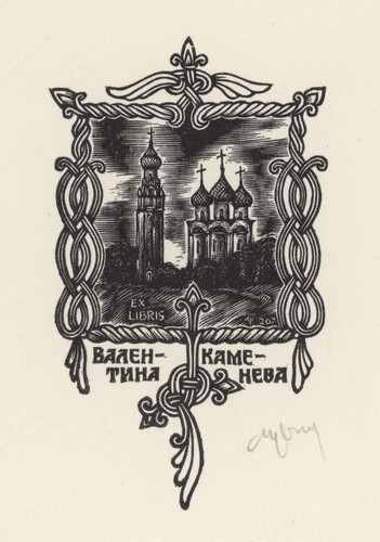 Exlibris setnjev schrift - exlibris,