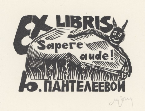 Exlibris russisch setnjev - exlibris,