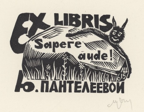 Exlibris setnjev sapere aude - exlibris,
