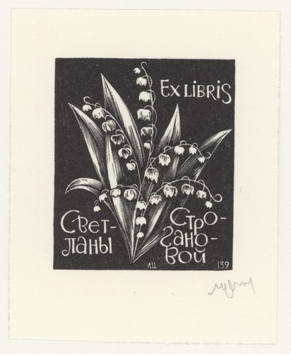 Exlibris russisch setnjev - exlibris,