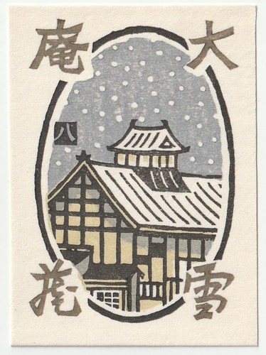 Yaozo matsumi exlibris - yaozo, für