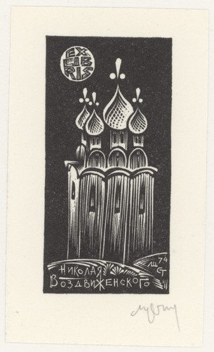 Exlibris setnjev rostov don - setnjev,